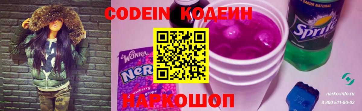 Кодеиновый сироп Lean напиток Lean (лин)  Вход с VPN  Троицк 