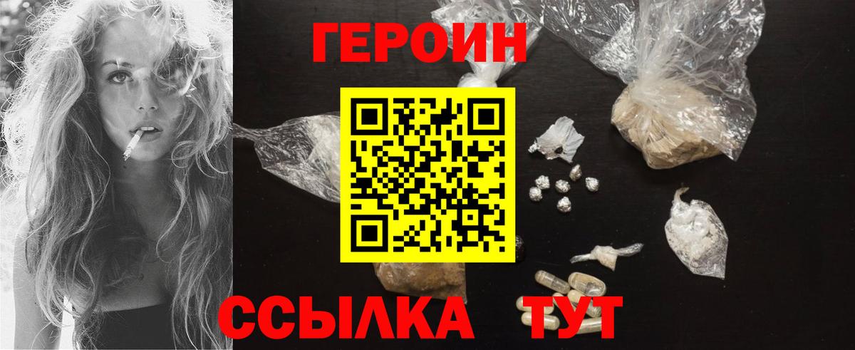 Троицк  ГЕРОИН  Вход с VPN  ГЕРОИН хмурый 
