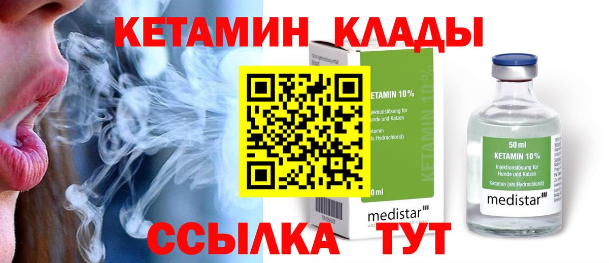 Троицк  КЕТАМИН VHQ  Вход с VPN  Кетамин ketamine 