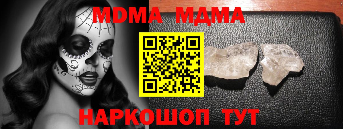 MDMA crystal Троицк