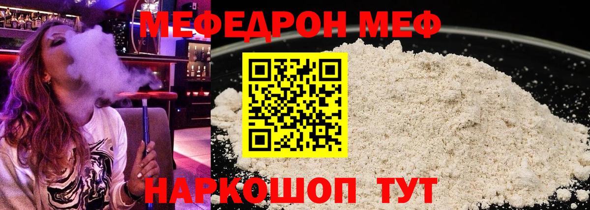 МЕФ мука Троицк