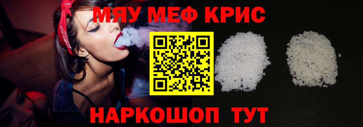 МЕФ 4 MMC  МЯУ-МЯУ mephedrone  Троицк  МЕФ  Меф  Вход с VPN 