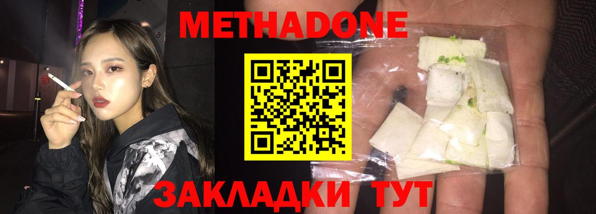 МЕТАДОН VHQ Троицк